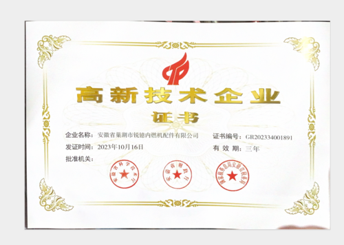 高新技术企业证书.png