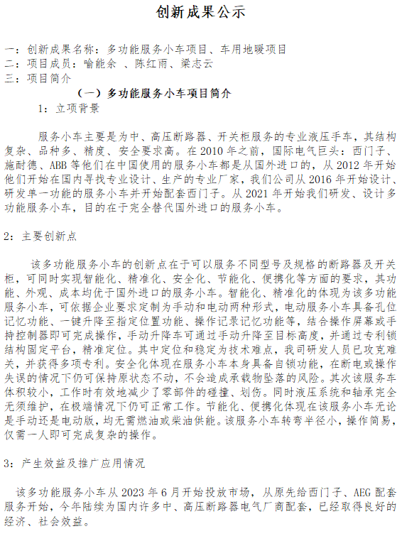 创新成果公示